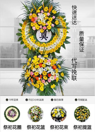 浙江省杭州萧山区进化镇云飞村花圈代送